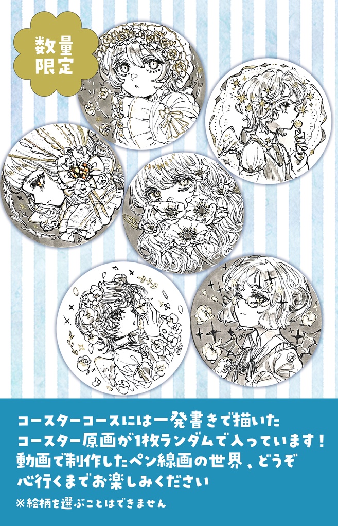 【期間限定】はなのすみれ福袋2026-コースターコース-
