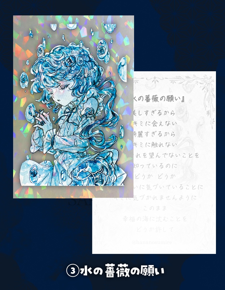 ホログラムクリアポストカード+物語カード