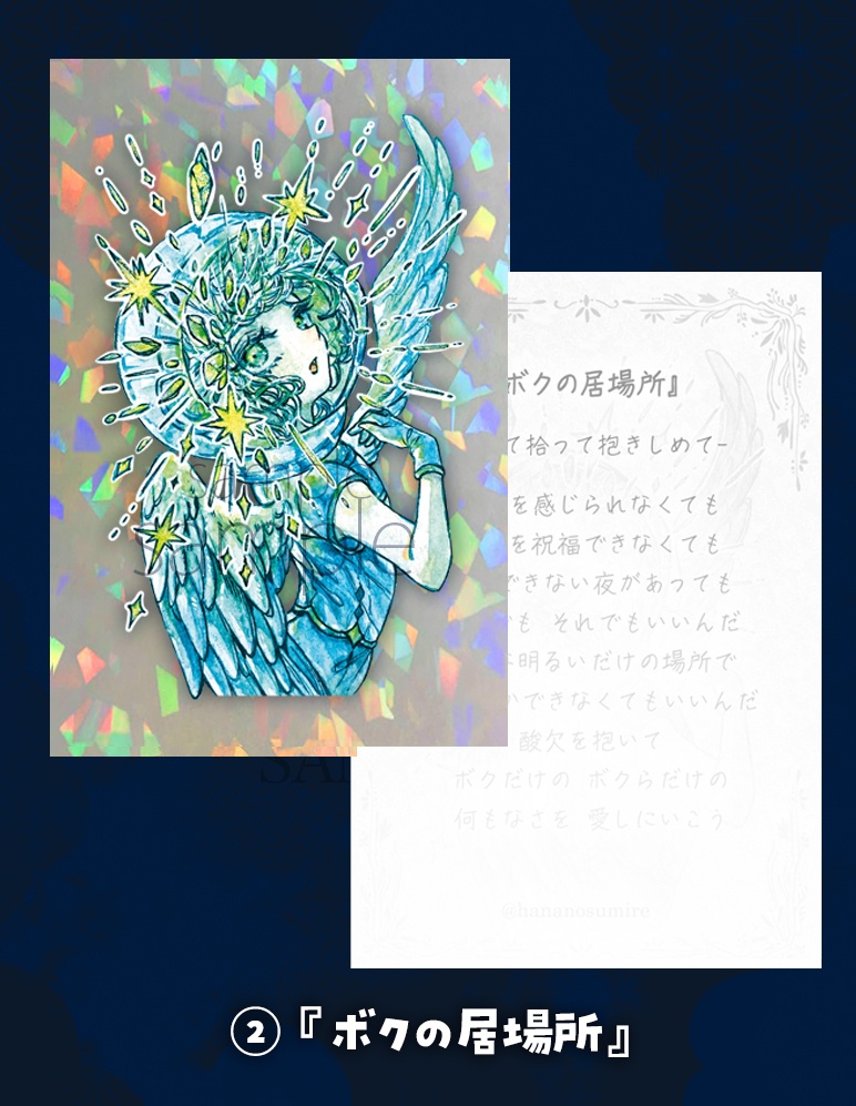 ホログラムクリアポストカード+物語カード