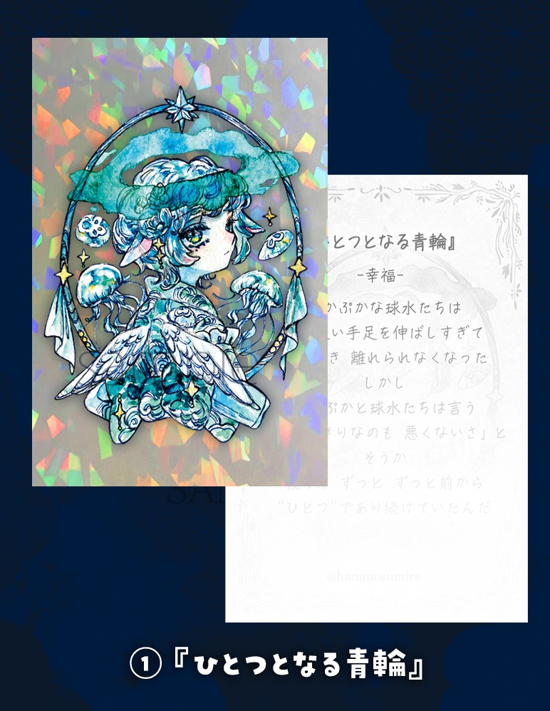 ホログラムクリアポストカード+物語カード