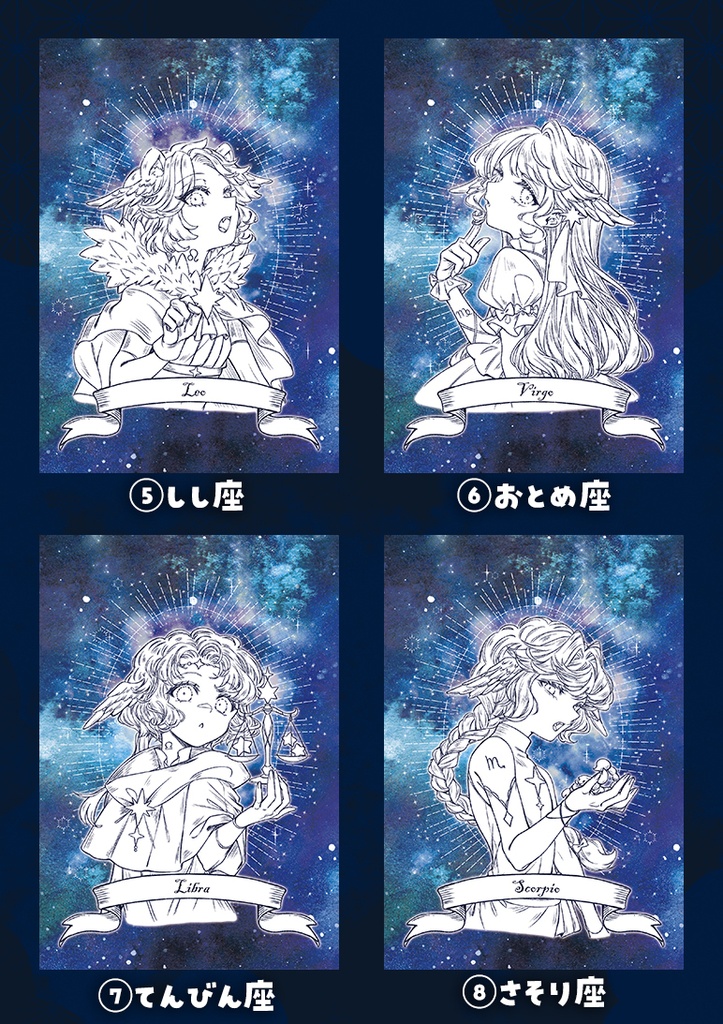 星座ポストカード