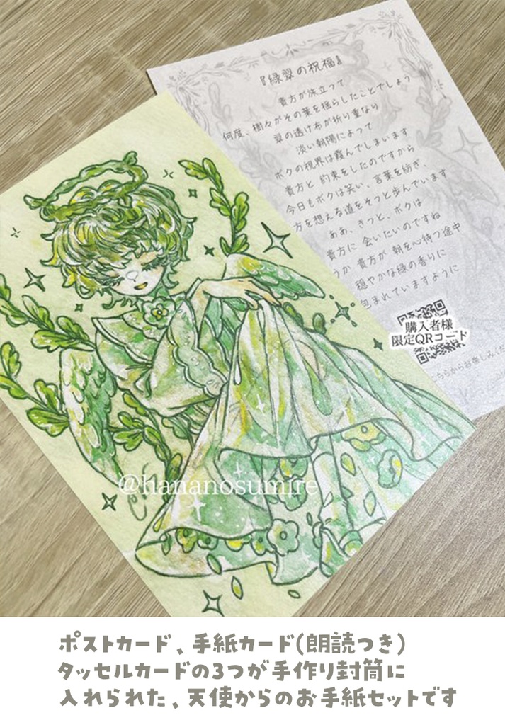 天使からのお手紙セット