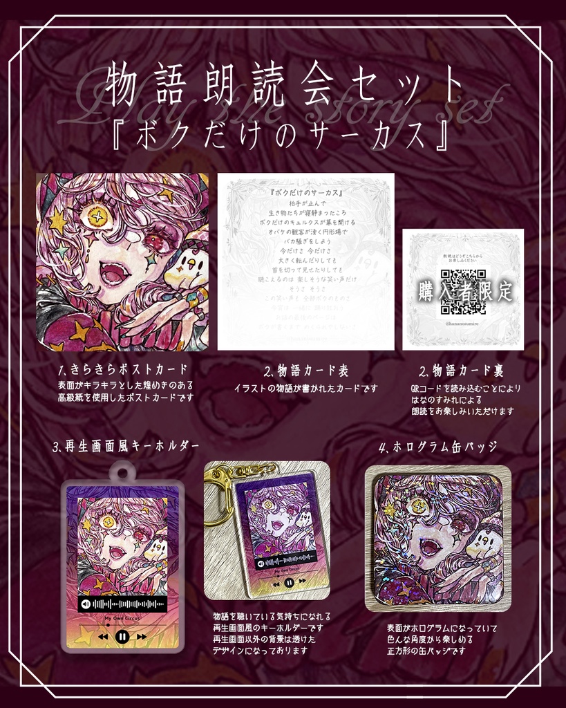 朗読会セット