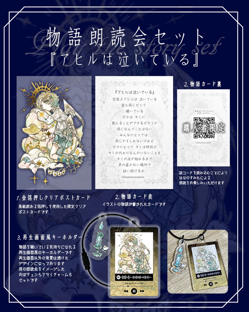 朗読会セット