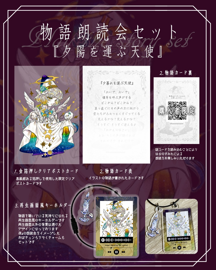 朗読会セット