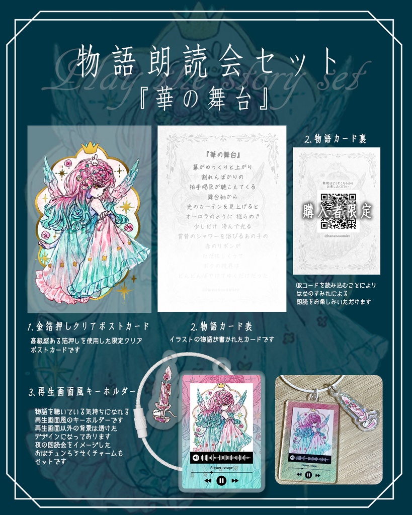 朗読会セット