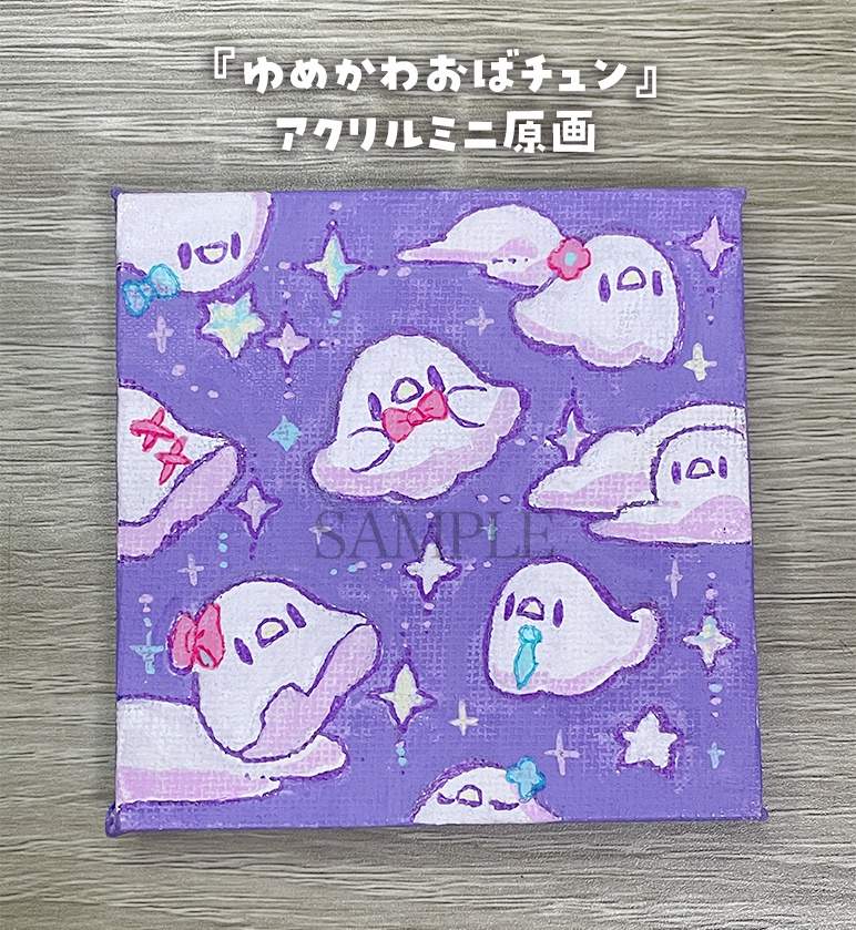 【ミニキャンバス原画】ゆめかわおばチュン【9月13日20時販売開始】