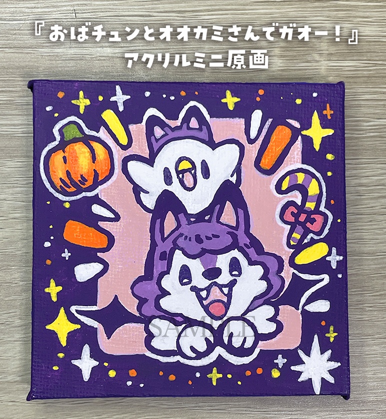 【9月19日20時販売開始】おばチュンとオオカミさんでガオー!【ミニキャンバス原画】