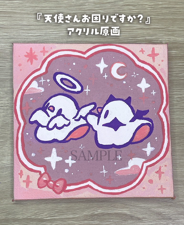 【9月19日20時販売開始】天使さんお困りですか?【キャンバス原画】