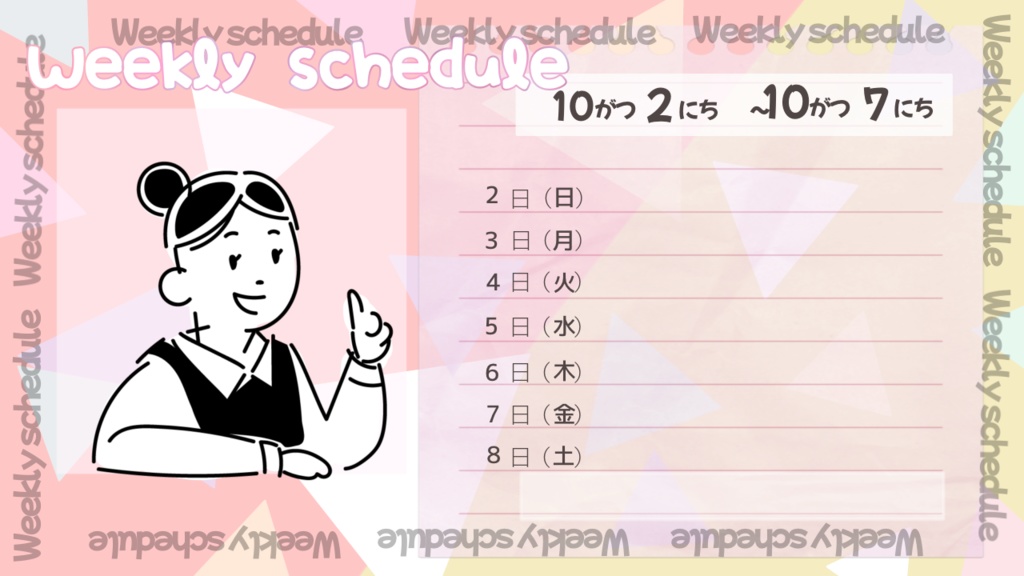 【全3色】配信スケジュール