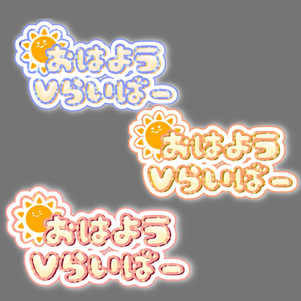 おはようVらいばー