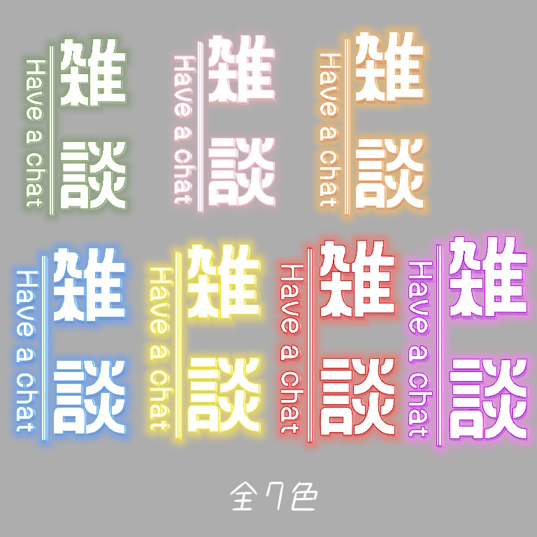 雑談用ロゴ