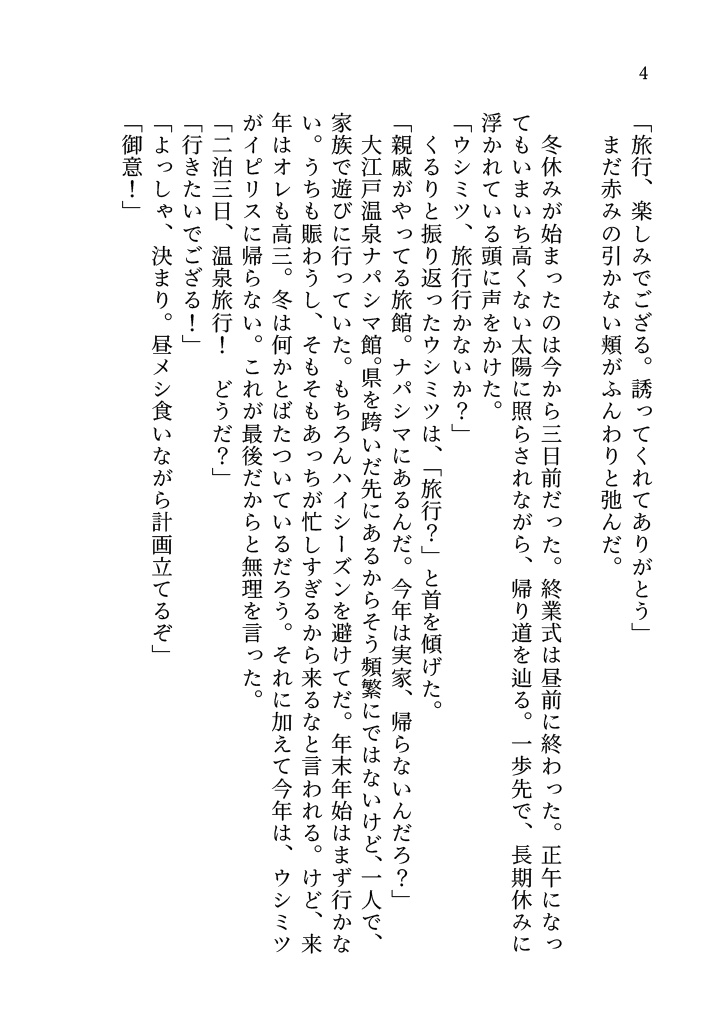 おわりのはじまり