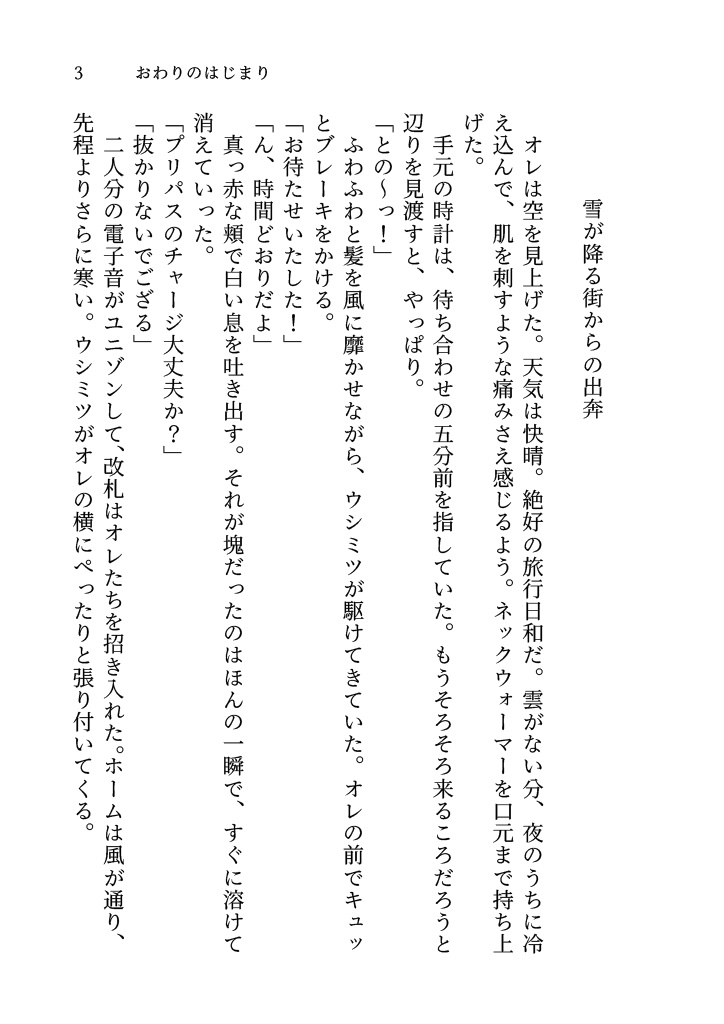 おわりのはじまり