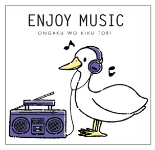 【おんがくとり】シールあひるさん柄
