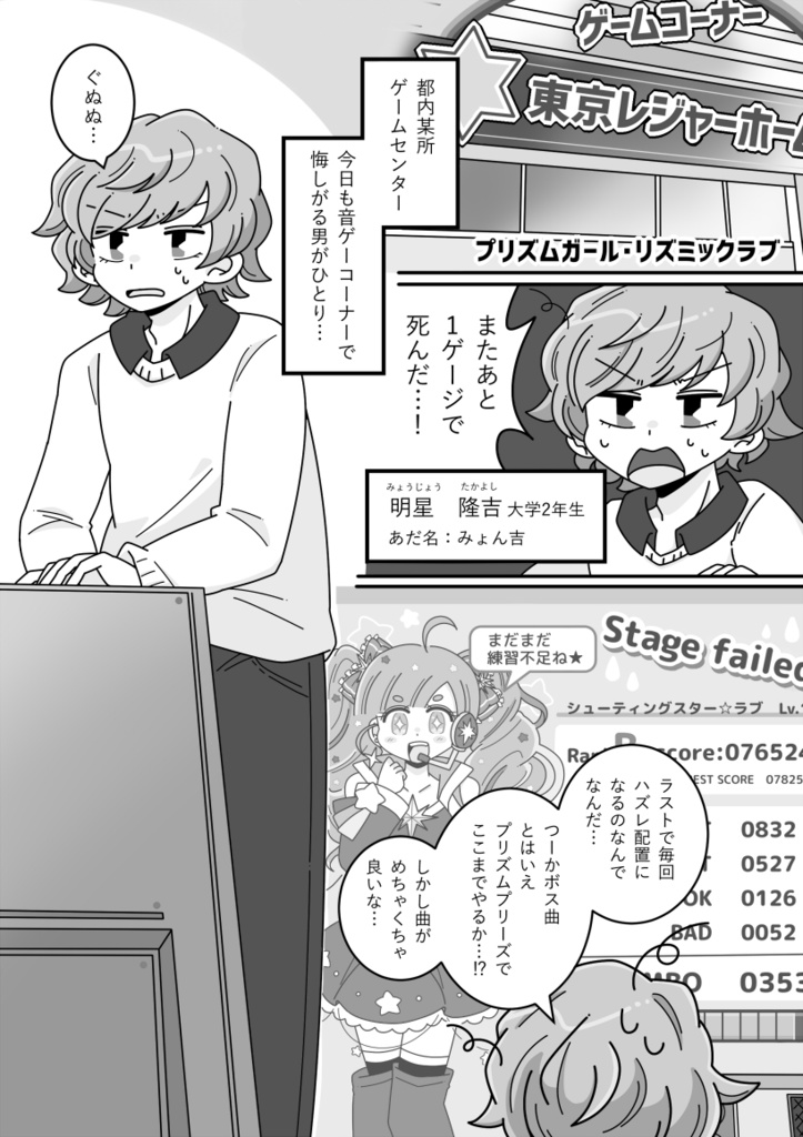 ゲームセンターにまつわる創作短編集「Home.++」