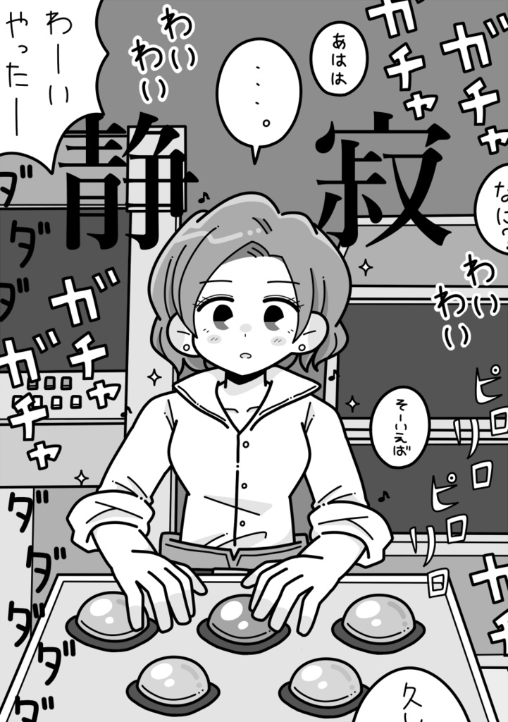 ゲームセンターにまつわる創作短編集「Home.++」