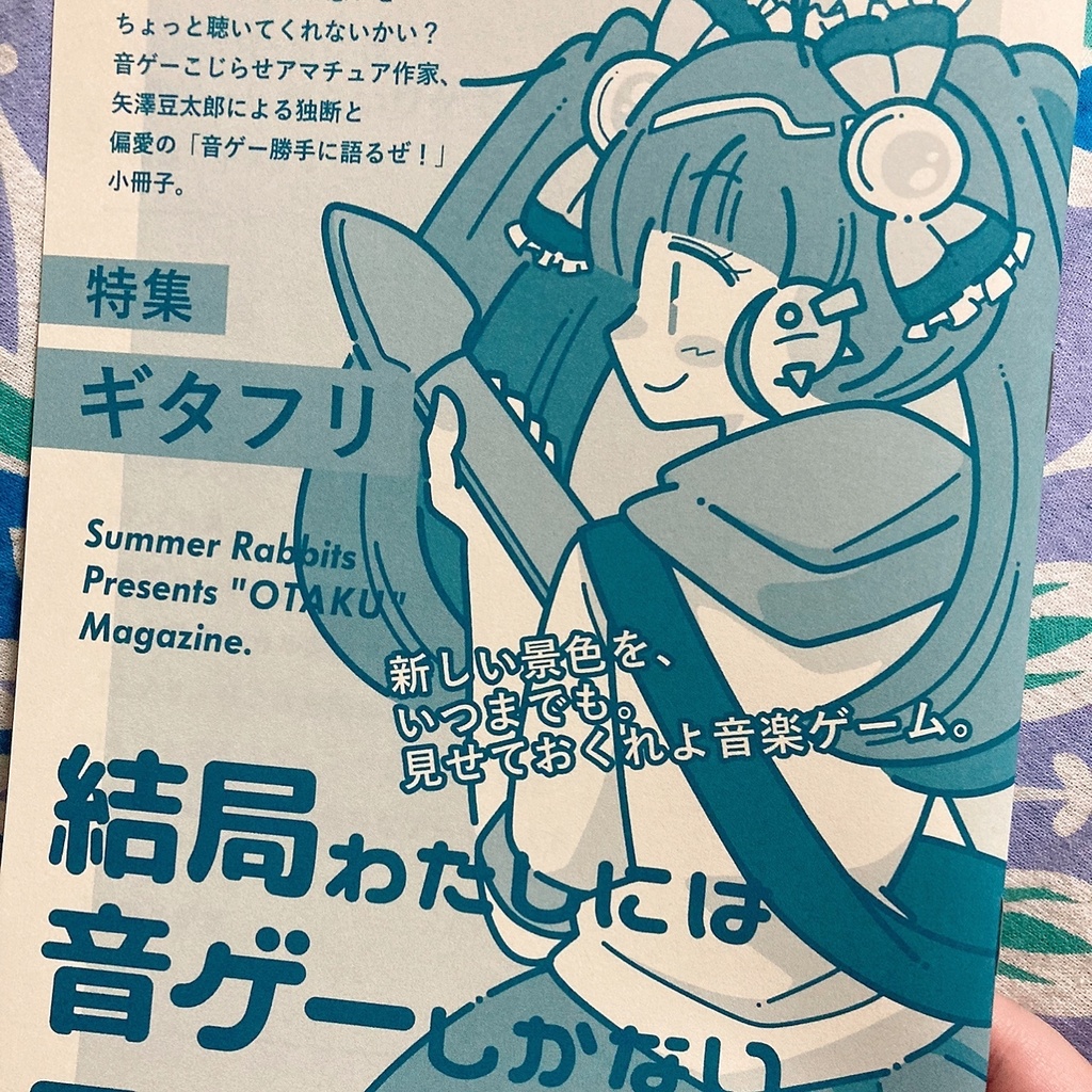 結局わたしには音ゲーしかないワケで。Vol.2ギタフリ特集