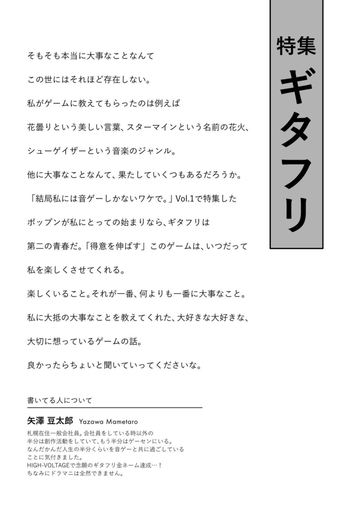 結局わたしには音ゲーしかないワケで。Vol.2ギタフリ特集