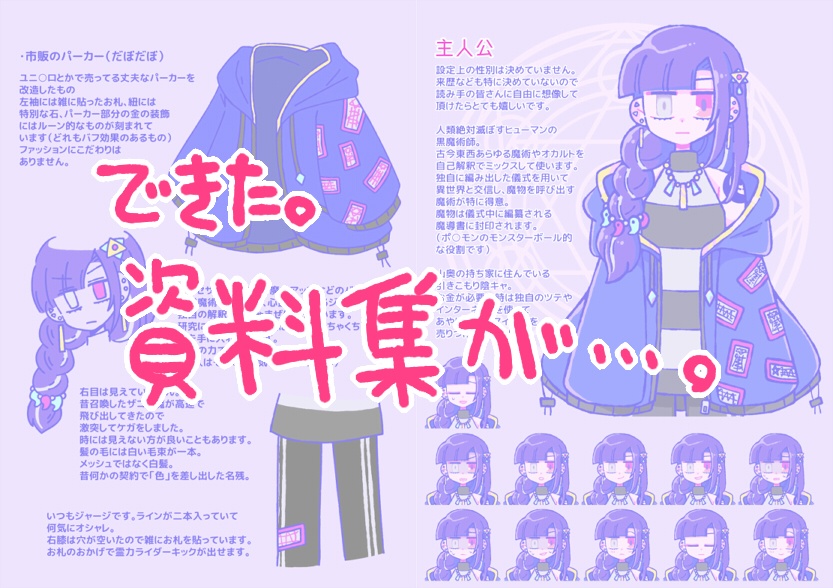 設定資料集:異世界絶対厄災ガール-アリア編-