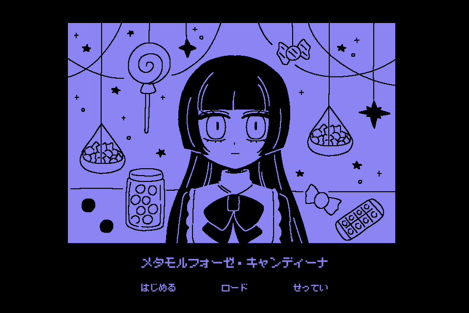 メタモルフォーゼ・キャンディーナ(フリーゲーム)