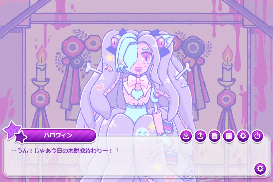 異世界絶対厄災ガール-ハロウィン編-(フリーゲーム)