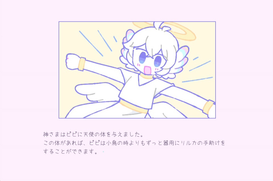 ピピの恩返し(無料・DL版)