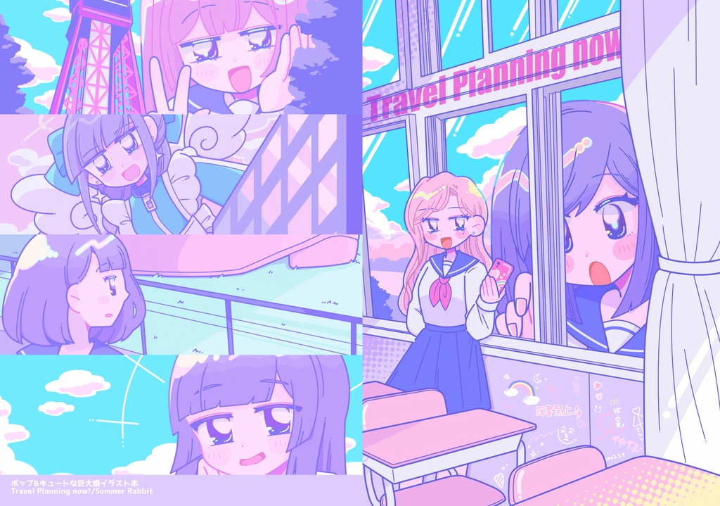 【冊子版】巨大娘イラスト本「Travel Planning now!!」