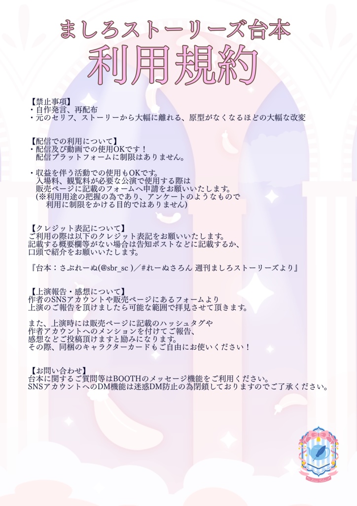 4人用/声劇・ボイスドラマ用台本「水無月ワンダーランド」