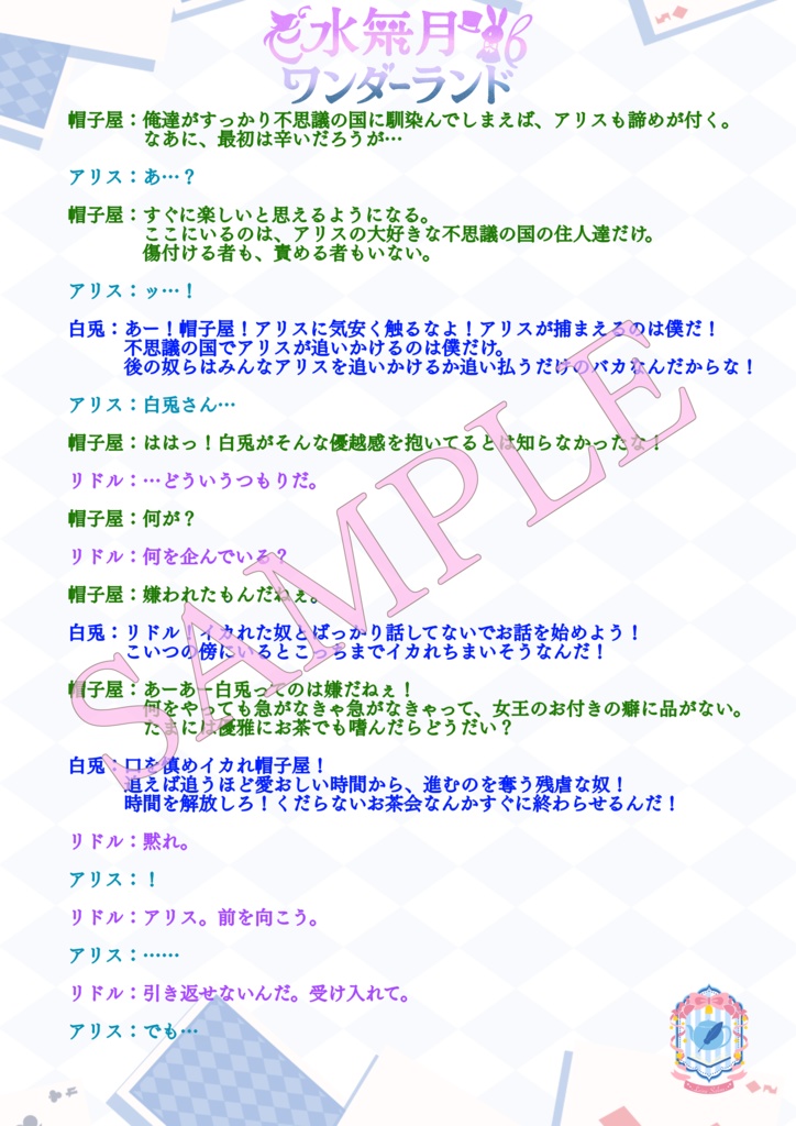 4人用/声劇・ボイスドラマ用台本「水無月ワンダーランド」