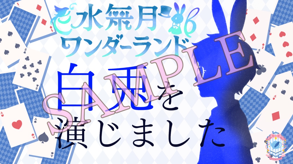 4人用/声劇・ボイスドラマ用台本「水無月ワンダーランド」