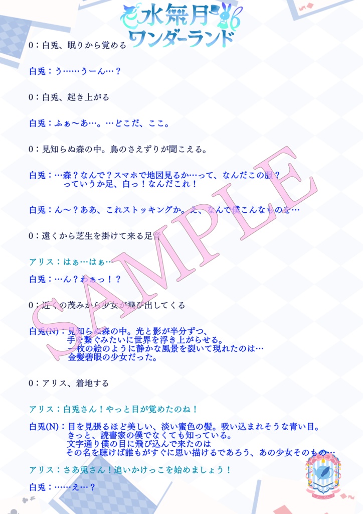 4人用/声劇・ボイスドラマ用台本「水無月ワンダーランド」