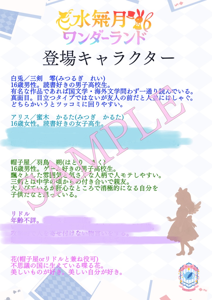 4人用/声劇・ボイスドラマ用台本「水無月ワンダーランド」