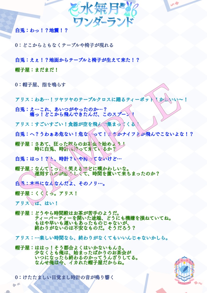 4人用/声劇・ボイスドラマ用台本「水無月ワンダーランド」