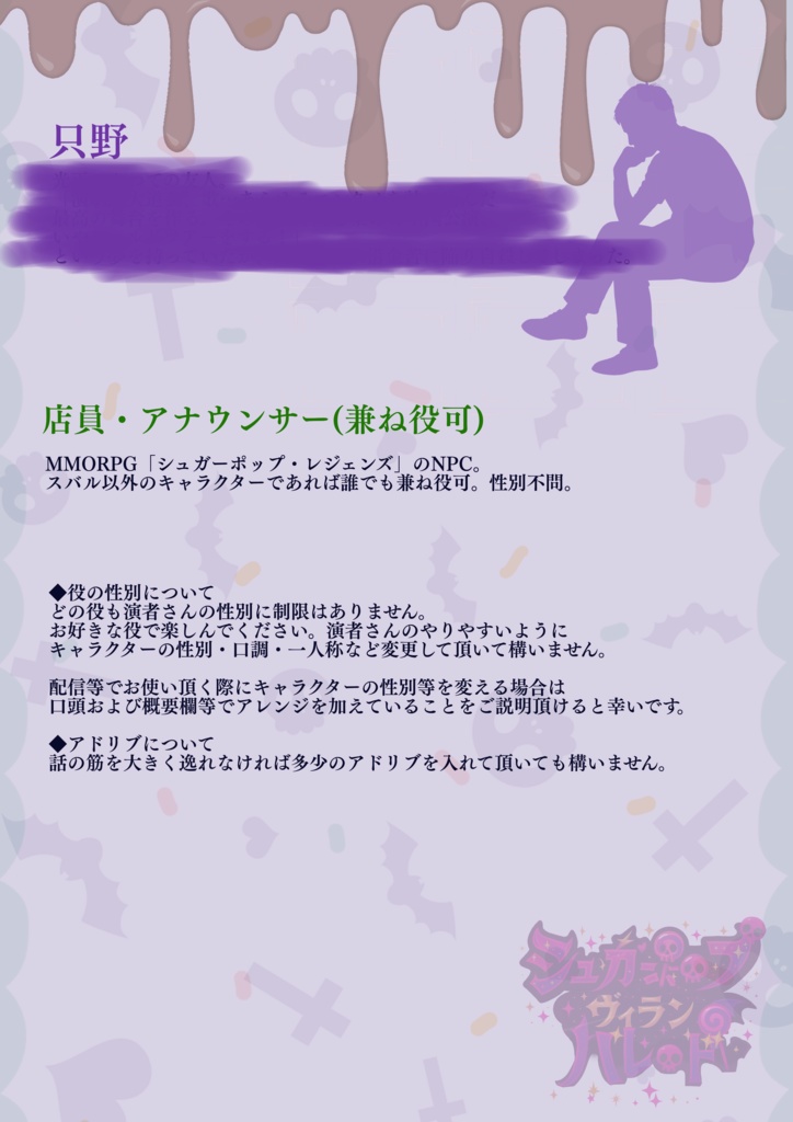 3~4人用/声劇・ボイスドラマ用台本「シュガーポップ・ヴィランパレード」