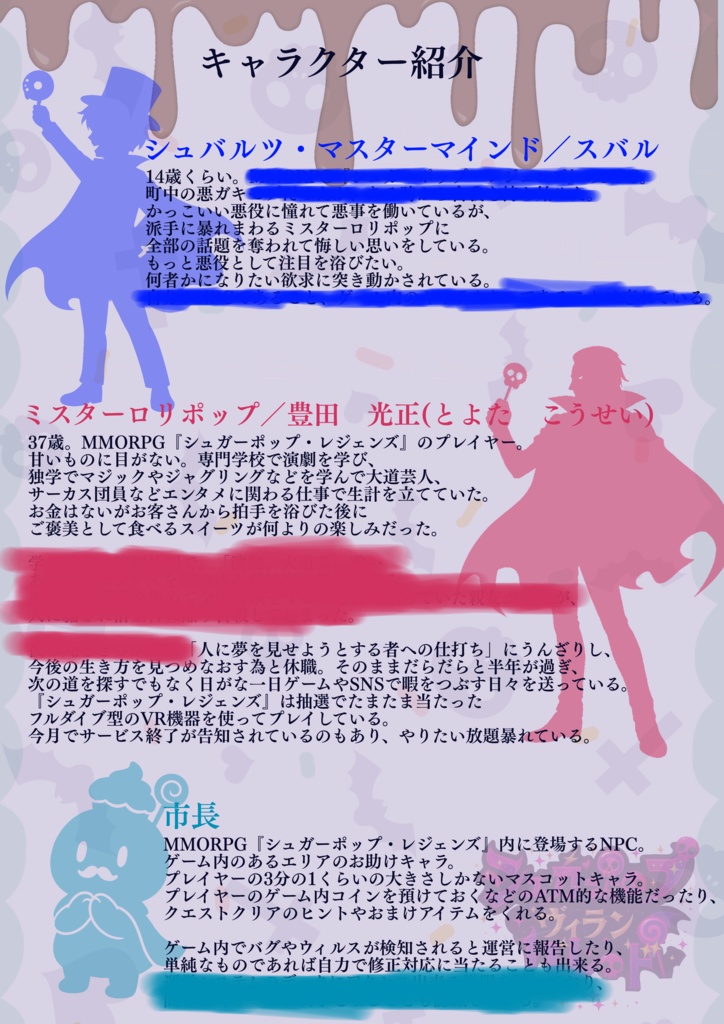 3~4人用/声劇・ボイスドラマ用台本「シュガーポップ・ヴィランパレード」