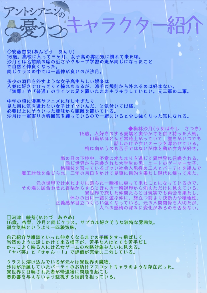 3人用/声劇・ボイスドラマ用台本「アントシアニンの憂うつ」