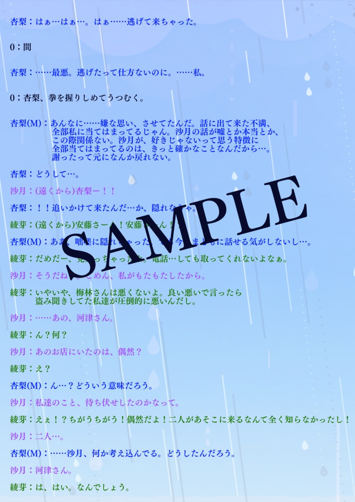 3人用/声劇・ボイスドラマ用台本「アントシアニンの憂うつ」