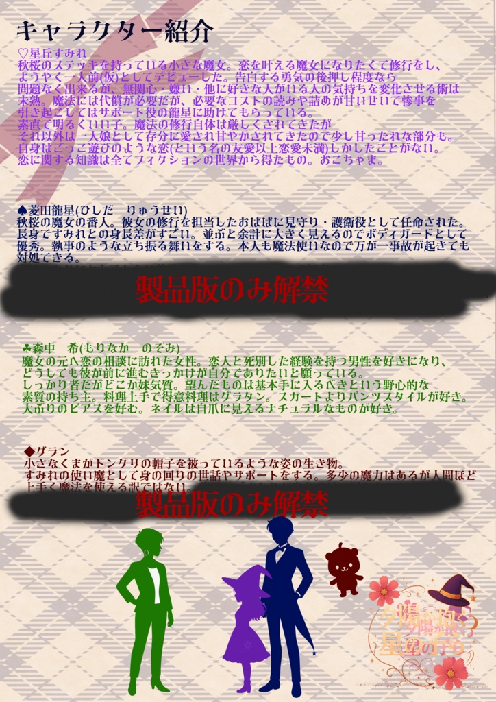 4人用/声劇・ボイスドラマ用台本「夕陽が抱く星の子ら」