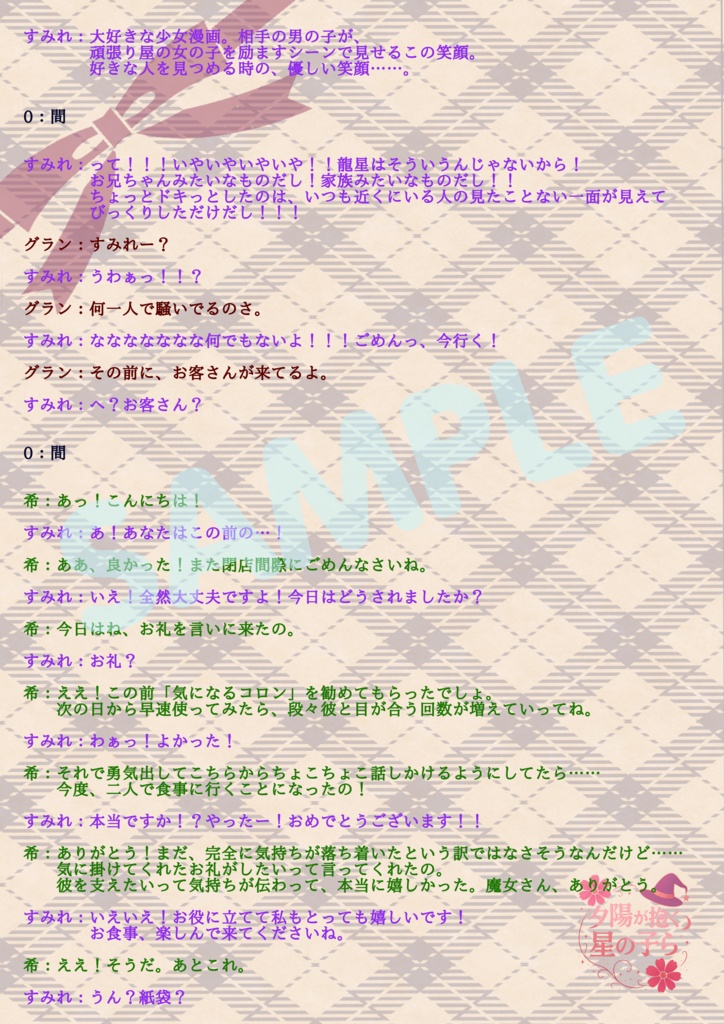 4人用/声劇・ボイスドラマ用台本「夕陽が抱く星の子ら」