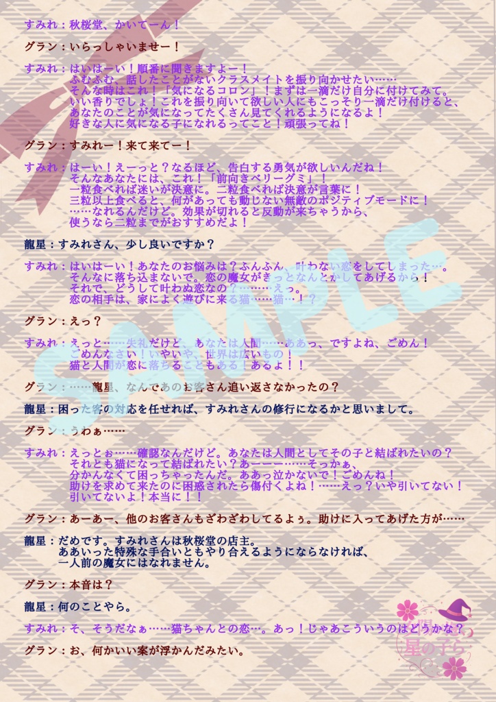 4人用/声劇・ボイスドラマ用台本「夕陽が抱く星の子ら」