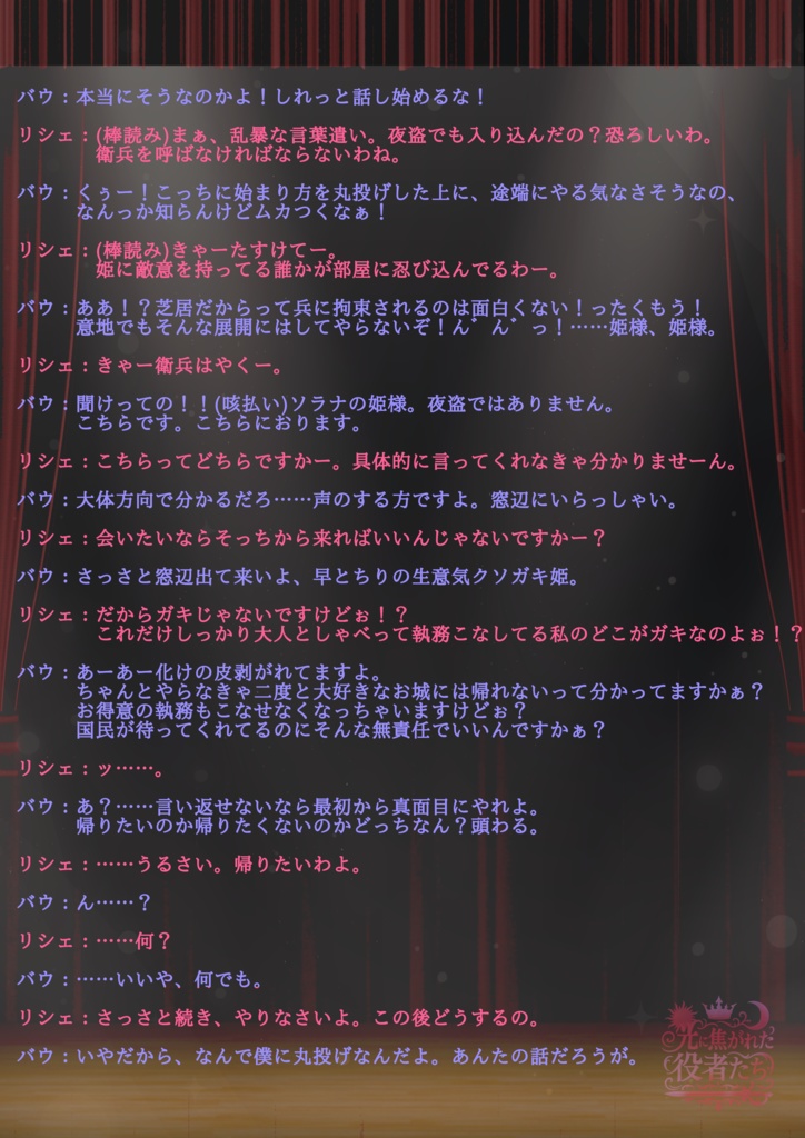 3~4人用/声劇・ボイスドラマ用台本『光に焦がれた役者たち』