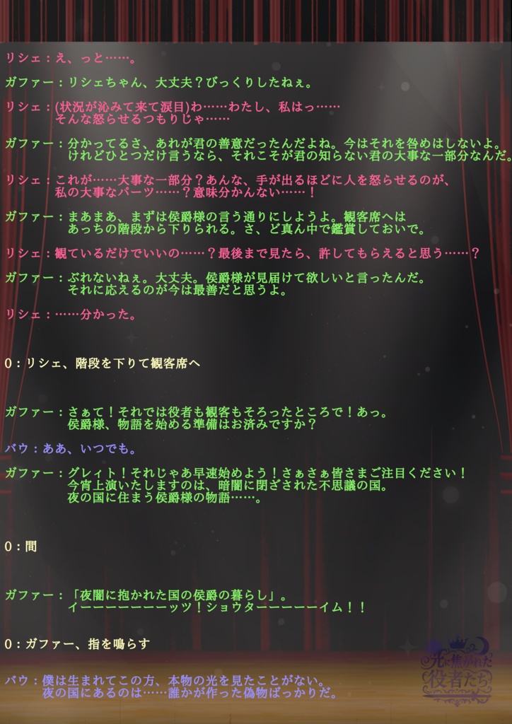 3~4人用/声劇・ボイスドラマ用台本『光に焦がれた役者たち』