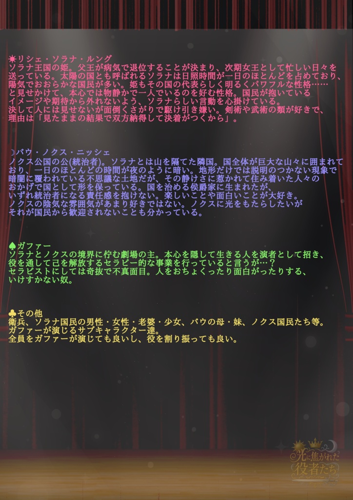 3~4人用/声劇・ボイスドラマ用台本『光に焦がれた役者たち』