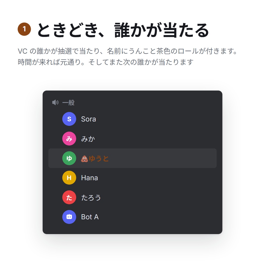 うんこパーティー ― VC の誰かが、ときどきうんこになったり声が変わったりする Discord Bot