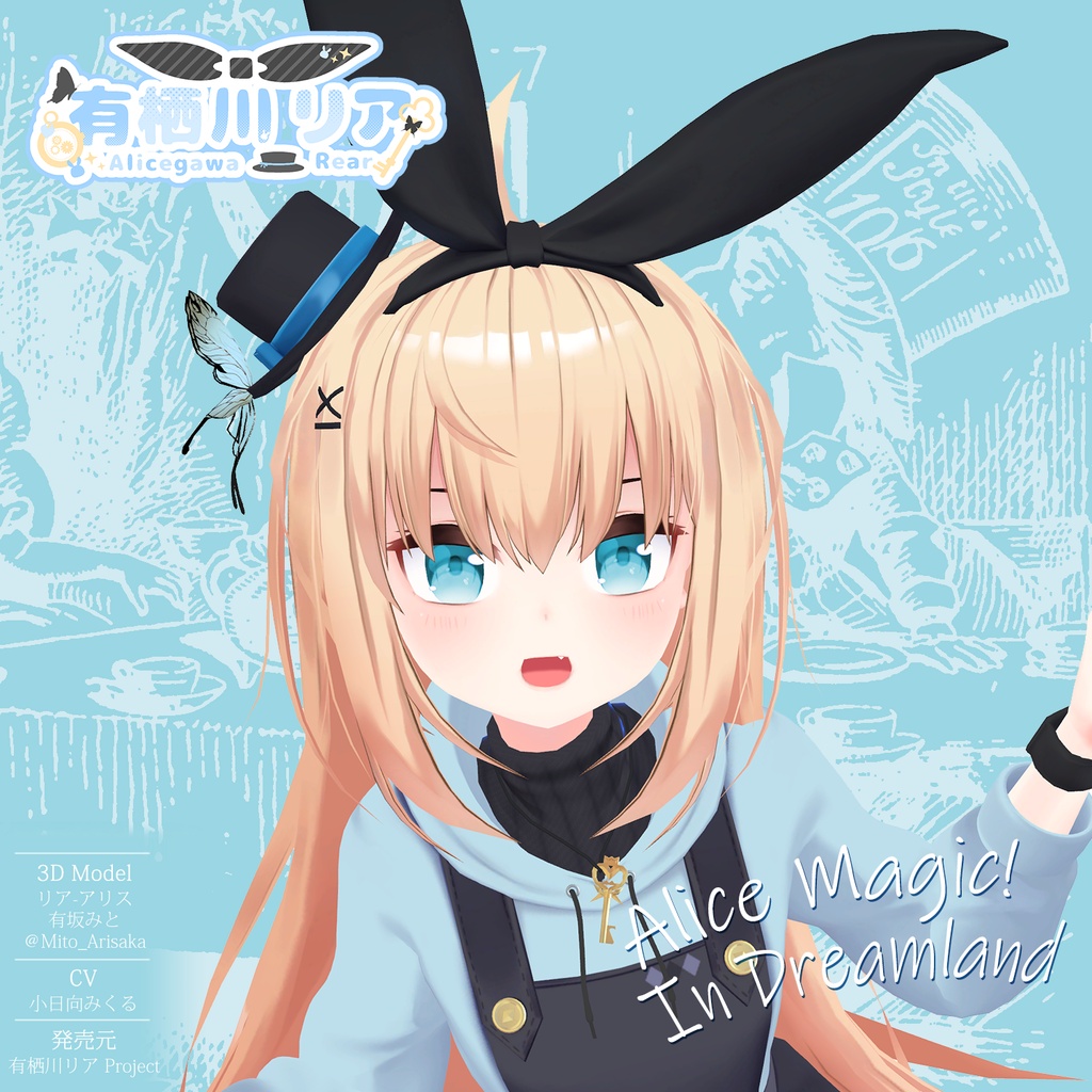 ありす・まじっく!【BOOTH購入特典付き】