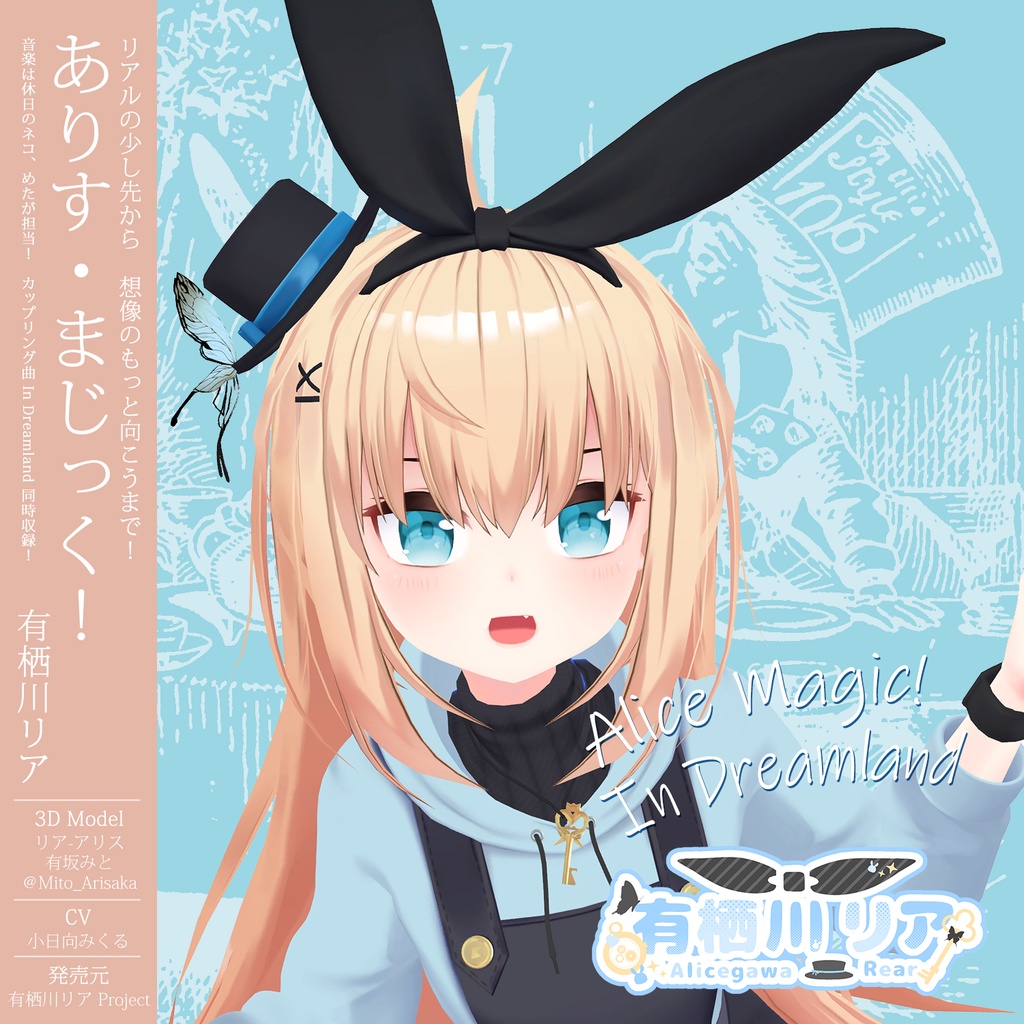 ありす・まじっく!【BOOTH購入特典付き】