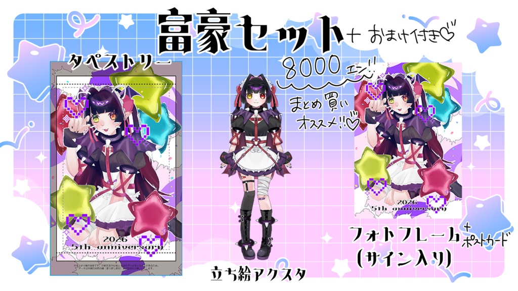 2026記念グッズ