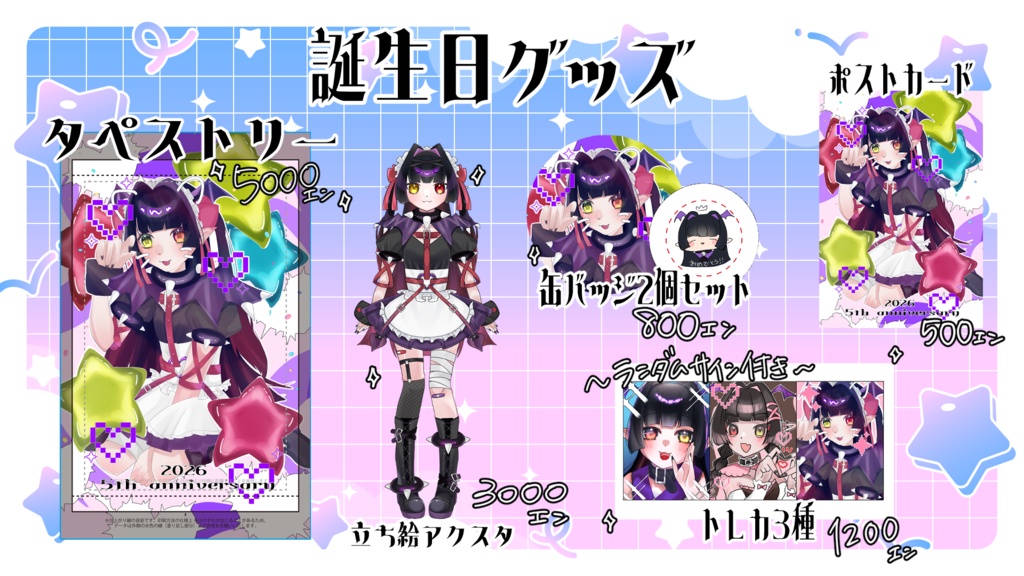 2026記念グッズ
