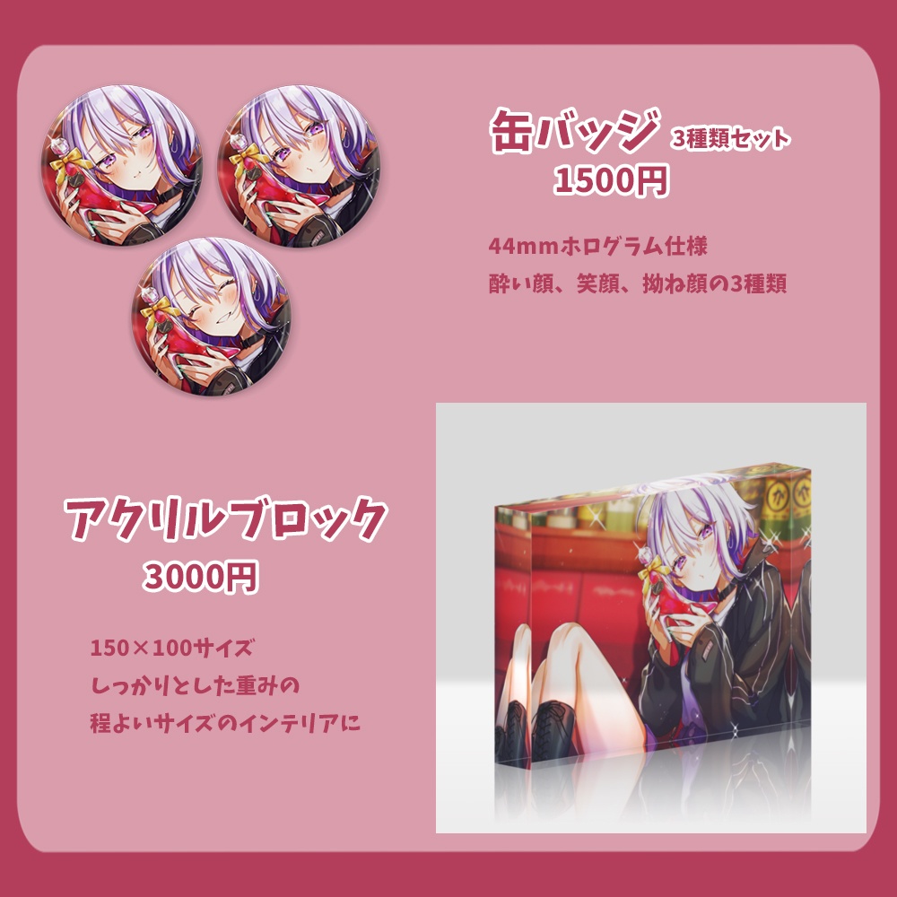 【2022年】朔夜トバリ 誕生日記念グッズ